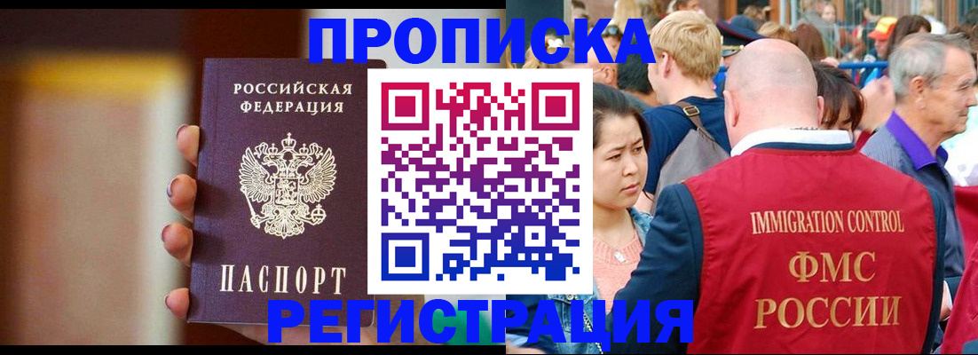 прописка законно в Павловске